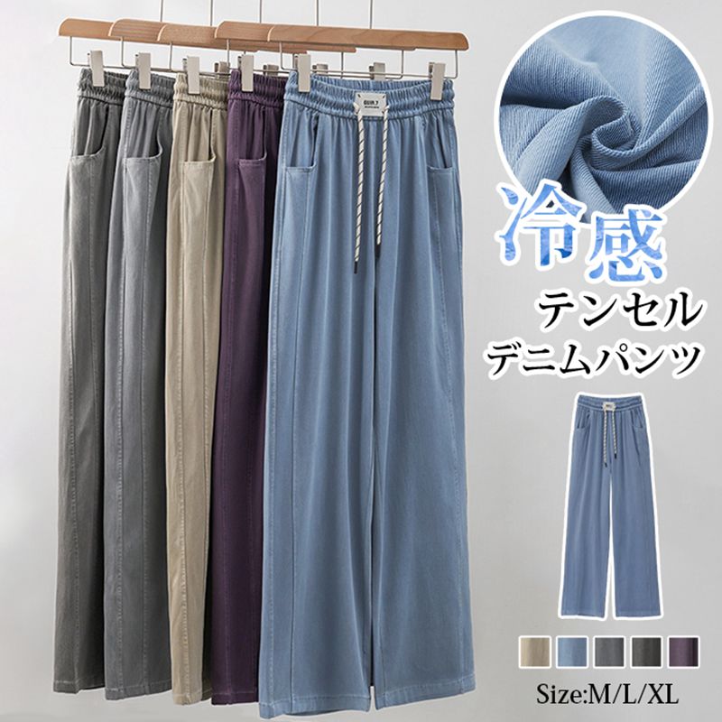 Rakuten - デニムパンツ レディース 夏 デニムパンツ 接触冷感 ロング丈 ワイドデニムパンツ ゴム ストレートパンツ ボトムス デニムロングパンツ 夏用 デニムパンツ 涼しい カジュアル 夏 デニム