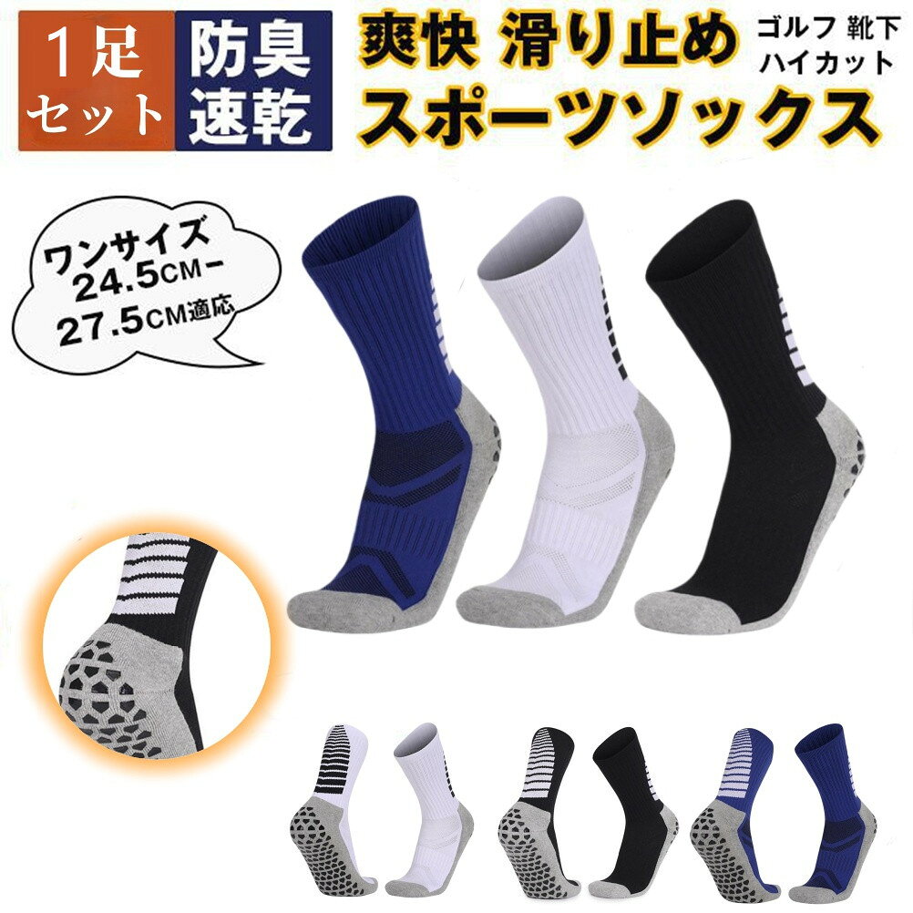 C.S.Shoppingのスポーツソックス メンズ レデイース3足セット 防臭 ゴルフ 靴下 ソックス 爽快 滑り止め 丈夫 ハイカット ランニング 速乾 すべり止め｜アングル2