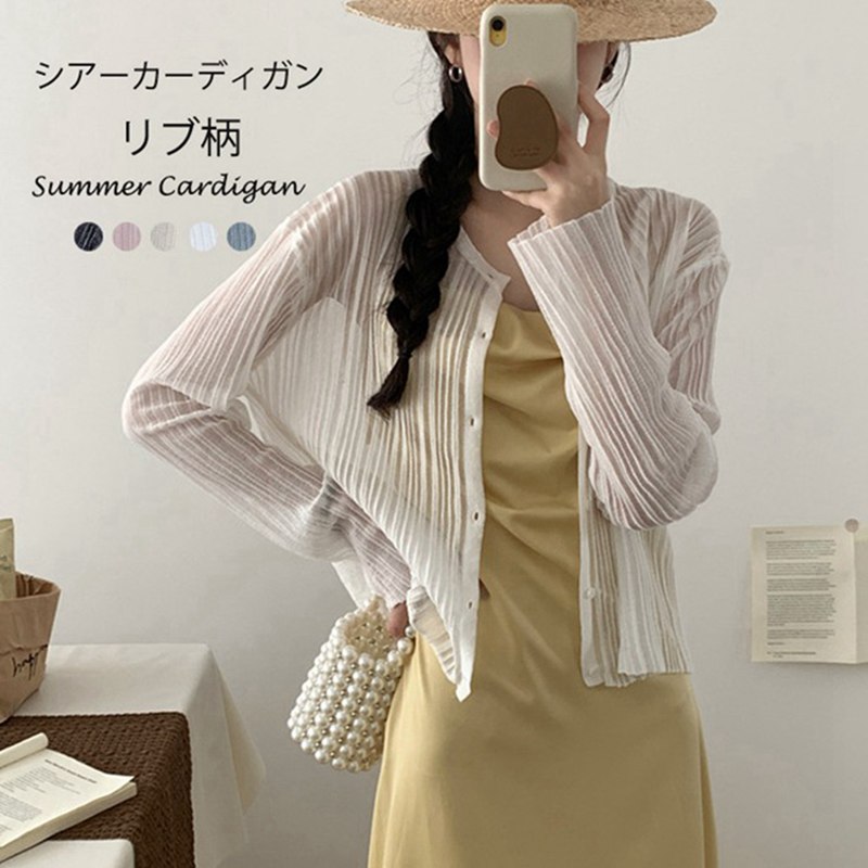Rakuten - サマーニット カーディガン 薄手 シアーカーディガン サマーカーディガン レディース リブニット ショート丈 夏 長袖 ショートカーディガン 夏カーディガン 羽織り Uネック ラウンドネック uv対策 冷房対策