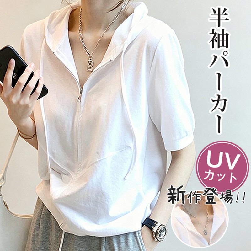 Rakuten - 半袖パーカー レディース パーカー 五分袖 フード付き ゆったり ジッパー Tシャツ カジュアル カットソー トップス プルオーバー 夏服 おしゃれ