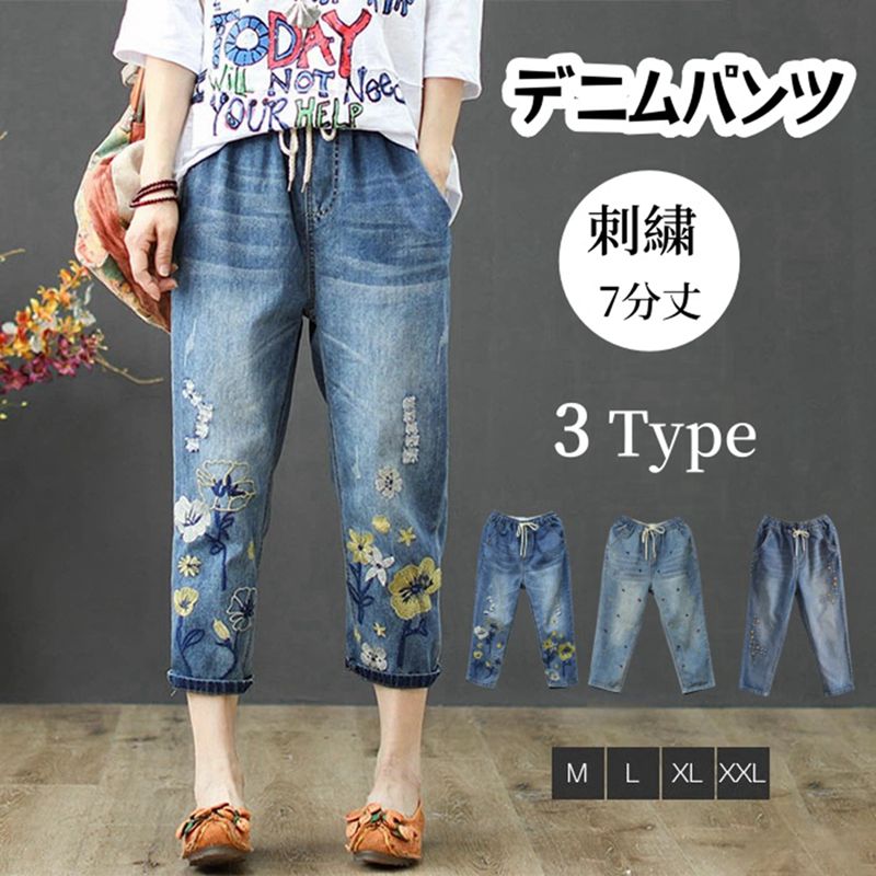 Rakuten - デニムパンツ レディース 夏 七分丈 ジーンズ ゆったり ズボン テーパードパンツ テーパードデニム 花柄 刺繍 美脚 ウエストゴム カジュアル きれいめ 薄手 大人可愛い