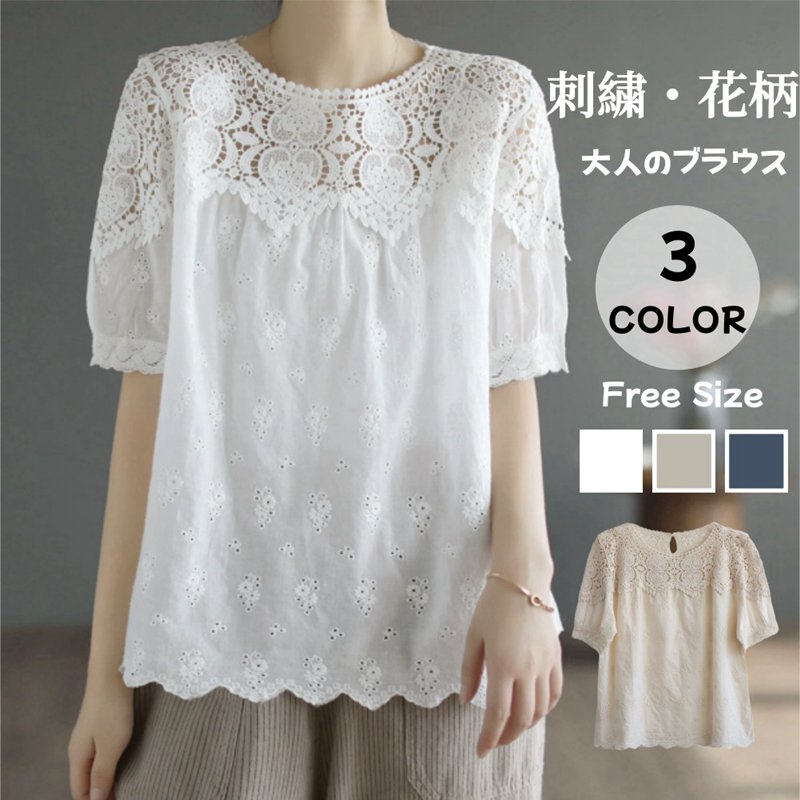 Rakuten - ブラウス レディース 半袖 夏 レース切り替え 半袖ブラウス トップス Tシャツ クルーネック 刺繍 花柄 コットン 透かし彫り ゆったり 通気性 夏服 オフィス 通勤 きれいめ シンプル カジュアル 着回し 大人 着痩せ