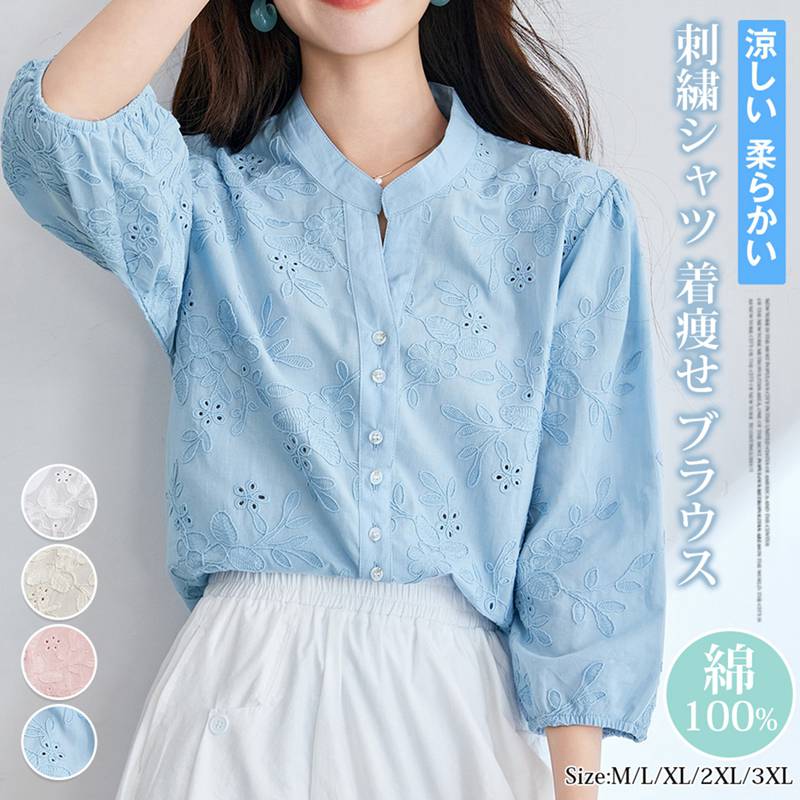 乐天商城 - ブラウス レディース 七分袖 夏 バルーン袖 トップス 刺繍 刺繍シャツ コットン100% 綿 透かし彫り ゆったり きれいめ オフィス カジュアル 着痩せ 通勤 仕事 可愛い 軽量 快適 薄手 涼しい 柔らかい 大人可愛い 日常着