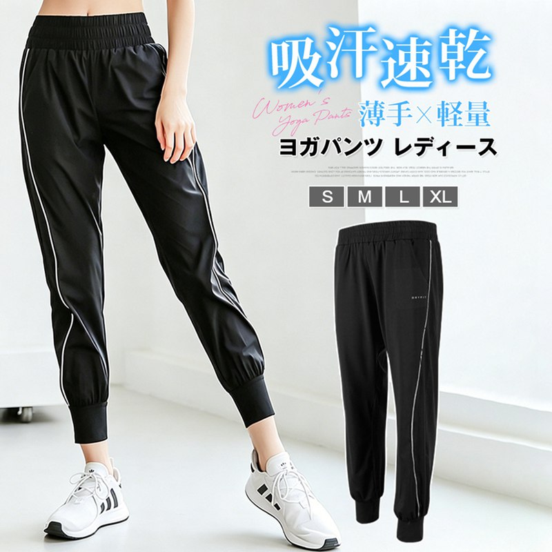 Rakuten - ヨガパンツ レディース 薄手 軽量 吸汗速乾 ハイウエスト ランニングパンツ ジャージ 速乾 動きやすい ゆったり 通気性 トレーニング ストレッチ テーパード スポーツ フィットネス用 美脚 体型カバー ルームウェア