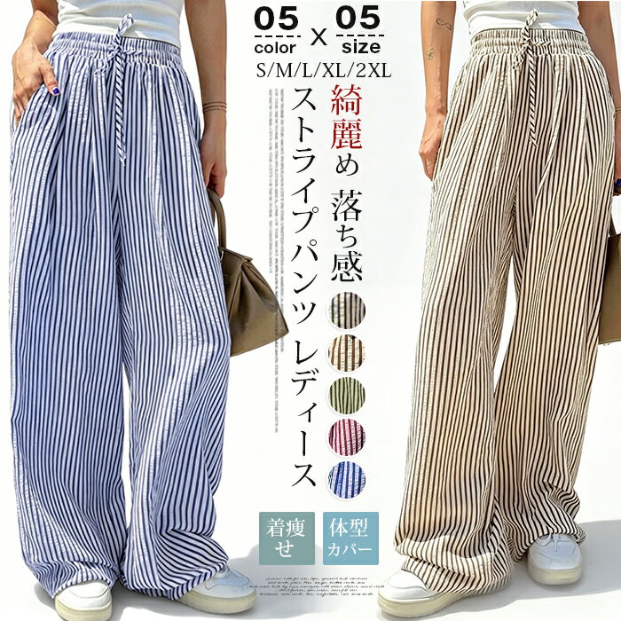 Rakuten - ストライプパンツ レディース ワイドパンツ ストレート ストライプ柄 新作 夏服 春物 ハイウエスト 着痩せ 体型カバー ゆったり 縦縞 カジュアル 綺麗め 落ち感 ロング丈 丈長め リラックス 部屋着 外出着 ウエストゴム 楽ちん