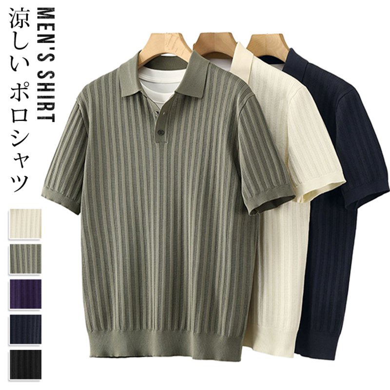 Rakuten - ポロシャツ 夏 メンズ サマーニット ストライプ柄 ニットシャツ 半袖 襟付き ビジネス カジュアル ビジカジ きれいめ トラッド 涼しい 無地 tシャツ ゴルフウェア おしゃれ トップス