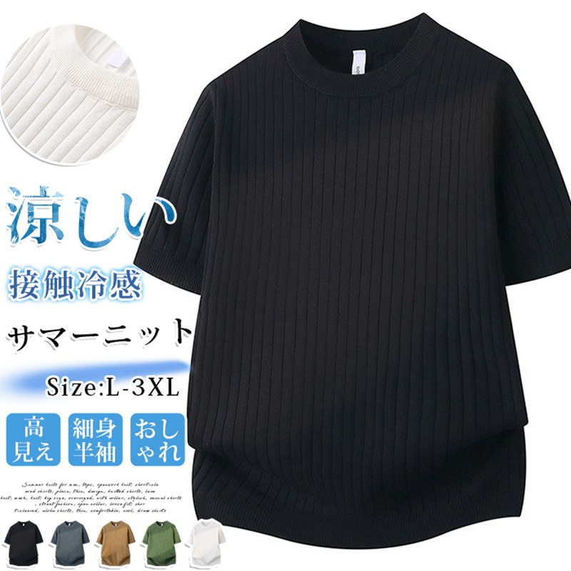 Rakuten - サマーニット メンズ 夏 ニットシャツ ボーダー柄 接触冷感 アイスシルク クルーネック 半袖 Tシャツ 無地 きれいめ ビジネス カジュアル ビジカジ おしゃれ タイト スリム 細身 涼しい 上品 高見え 大人コーデ カットソー