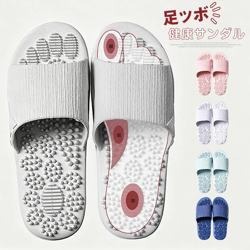 Rakuten - 健康サンダル 足ツボ バスルーム 通販 サンダル 健康スリッパ スリッパ 足つぼ つぼ押し ツボ押し 足裏 マッサージ 柔軟性 滑り止め すべり止め レディース メンズ 男女兼用 浴室 立ち仕事 室内履き