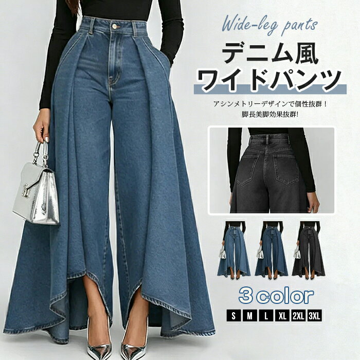 乐天商城 - デニム風 ワイドパンツ レディース アシンメトリー 裾 ロングパンツ タック入り パンツ ベルト通し アンクルパンツ アンクル見せ ロング丈 個性的 派手 美脚 脚長効果 体型カバー ゆったり 大きいサイズ ビッグシルエット おしゃれ カジュアル 無地