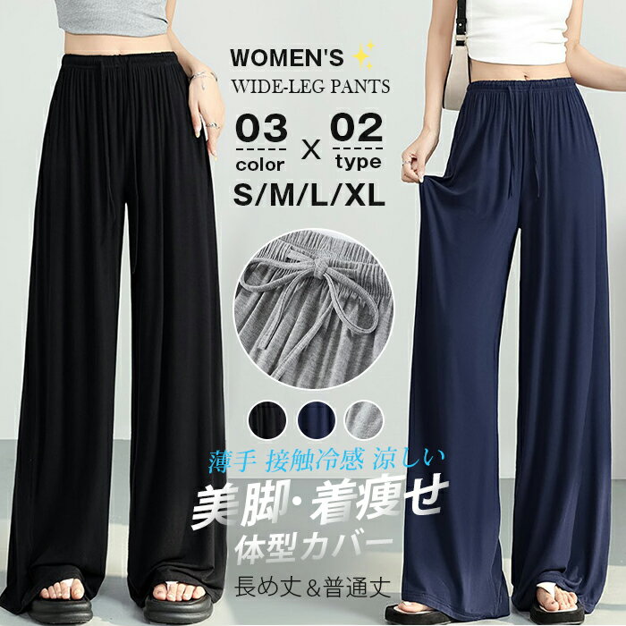 Rakuten - ワイドパンツ レディース 夏用 薄手 UVカット モダール パンツ アイスシルク 冷感 接触冷感 涼しい ズボン ハイウエスト ウエストゴム 美脚 着痩せ 体型カバー ストレート ゆったり 通勤 部屋着 外出着 ルームウェア きれいめ 体型カバー 選べる丈 春 夏 楽ちん