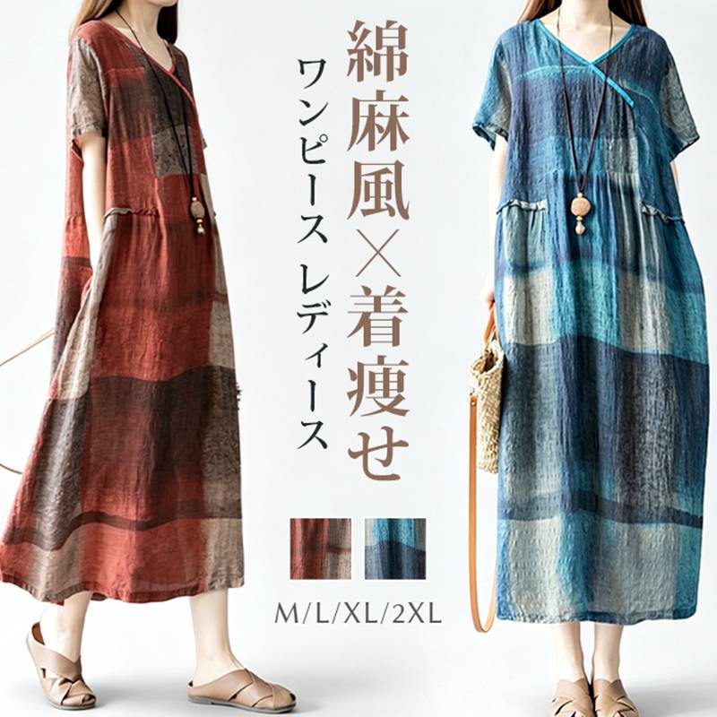 綿麻風 ワンピース レディース 夏 半袖 Vネック カシュクール風 タイダイ チェック柄 マキシ丈 ロング チュニック 大きいサイズ ゆったり 体型カバー 着痩せ ナチュラル エスニック リゾート 春 夏服 30代 40代 50代 通勤 通学 普段着 部屋着 旅行 デート