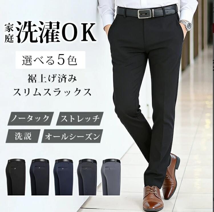 Rakuten - スラックス ウォッシャブル メンズ 涼感素材 ストレッチ パンツ スリム カジュアル スリム ロングパンツ ビジカジ 紳士 メンズパンツ ズボン