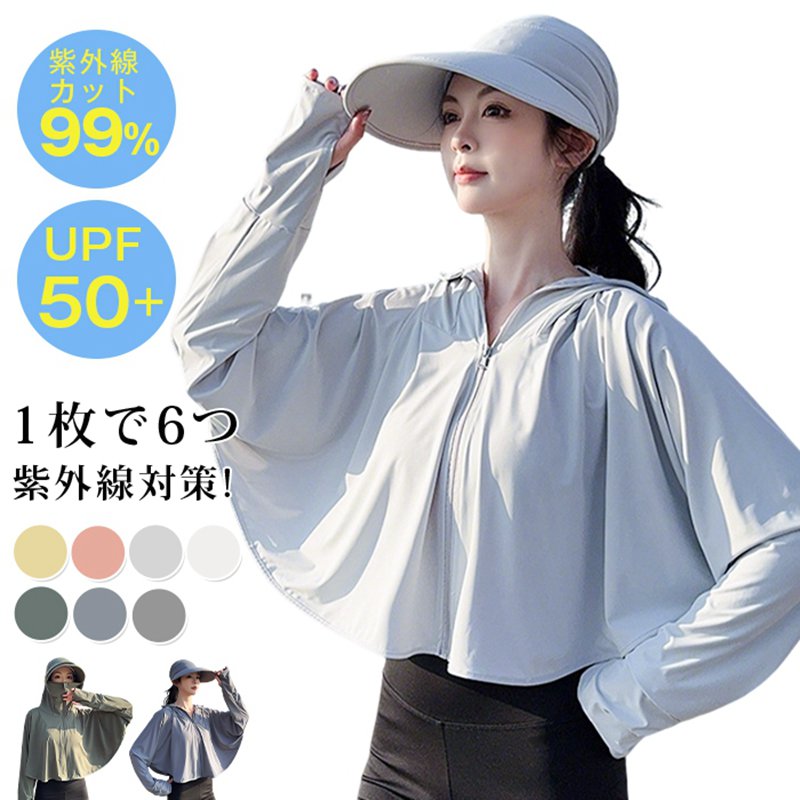 乐天商城 - UVカット パーカー レディース UVカット率99.9％ 冷感 薄手 フード付き 2点セット ポンチョ+帽子　日焼け対策 トップス 吸水速乾 自転車 旅行 薄手パーカー UVカット 涼しい 接触冷感 長袖 紫外線対策 冷感 uvパーカー 冷感パーカー ポンチョ