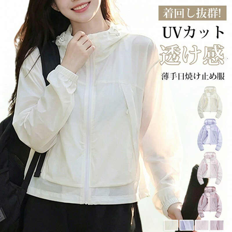 乐天商城 - uvカット パーカー UPF50+ シアー 薄手 ラッシュパーカー 春夏 シアー トップス ジップアップ パーカー uvカット 涼しい ライトアウター レディース シースルー ブルゾン 紫外線対策 速乾 軽量