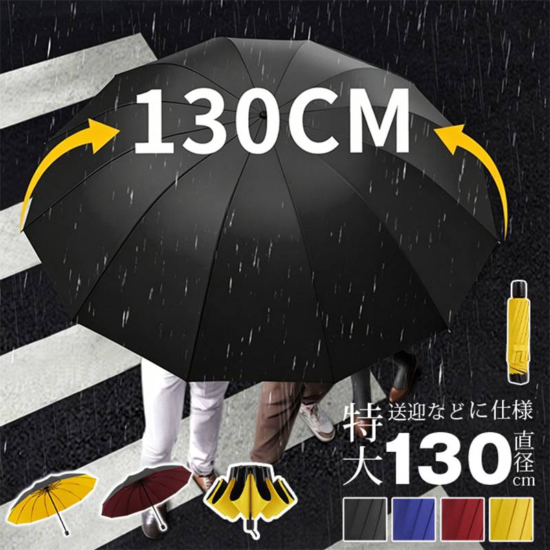 乐天商城 - 日傘 特大 大きい 大きめ 大型 uvカット 130cm 遮光 耐風 晴雨兼用 軽量 折り畳み傘 逆折り式 メンズ レディース 長傘 日傘兼用雨傘 スポーツ観戦 ゴルフ傘 男女兼用 完全遮光 風に強い