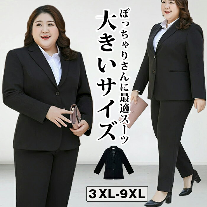 乐天商城 - レディース スーツ 大きいサイズ パンツスーツ 入学式 スーツ OL オフィススーツ 事務服 洗える 春 夏 秋 パンツ セットアップ 上下2点セット 通勤 結婚式 面接 卒業式 ビジネススーツ ブラック