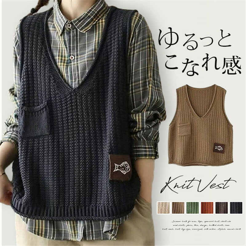 Rakuten - ニットベスト レディース チョッキ トップス Vネック ノースリーブ ゆったり プルオーバー ベスト ジレー セーター 無地 秋コーデ カジュアル おしゃれ 大人 可愛い 重ね着 レイヤード 秋冬 春 秋 冬 韓国