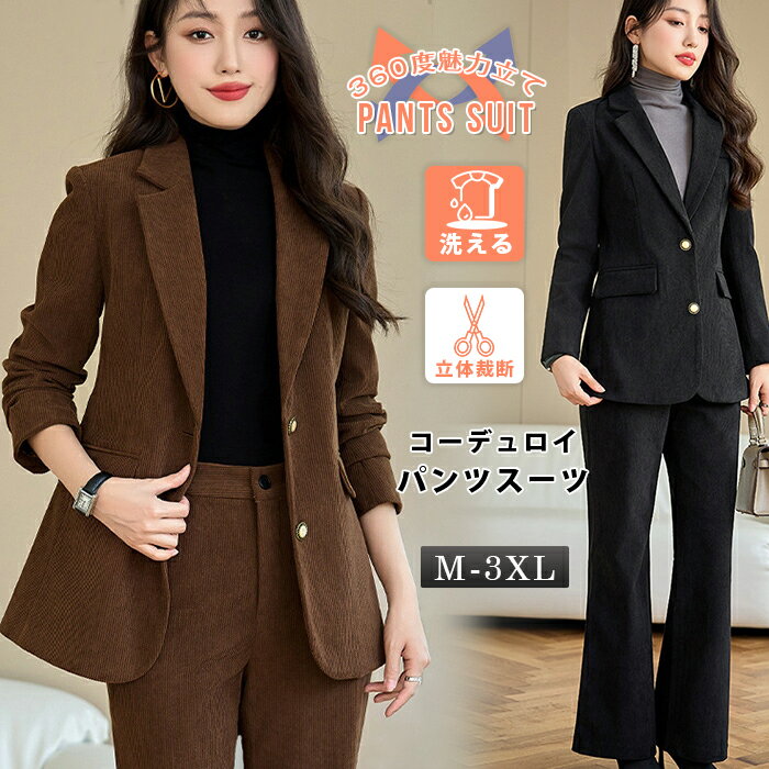 Rakuten - レディース パンツスーツ コーデュロイ セットアップ ブレザー ロングパンツ 春秋冬 長袖 無地 シンプル フォーマル 通勤 オフィス 発表会 二次会 セレモニー パーティー ビジネス 入学式 スーツ 入園式 卒業式 面接