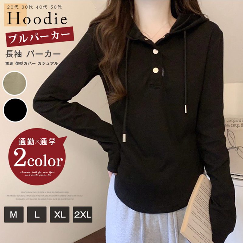 Rakuten - プルパーカー レディース 長袖 パーカー プルパーカーパーカー フード付き スウェット トップス 無地 体型カバー カジュアル おしゃれ きれいめ ファッション 通勤 通学 20代 30代 40代 50代 春 秋 冬