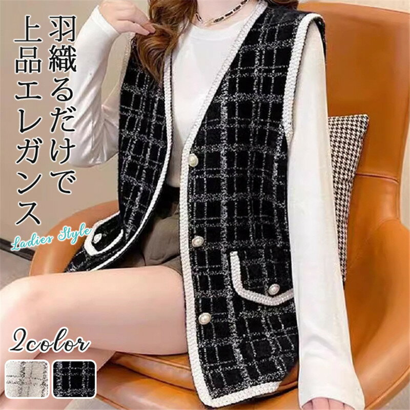 ベスト ジレ レディース ツイード ツイードベスト 前開きベスト Vネック ノースリーブ ジャケット おしゃれ 卒業式 母 卒園式 入園式 セレモニー 七五三 お宮参り ママ フォーマル 羽織り 袖なし 上品 エレガント 高見え カジュアル ホワイト