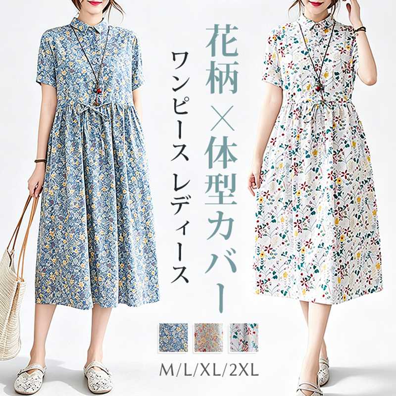 花柄 ワンピース レディース 総柄 夏 ロング マキシ丈 半袖 ウエストマーク Aライン 大きいサイズ ゆったり 体型カバー きれいめ カジュアル おしゃれ 大人フェミニン 大人かわいい 旅行 リゾート 普段着 デート 通勤 通学