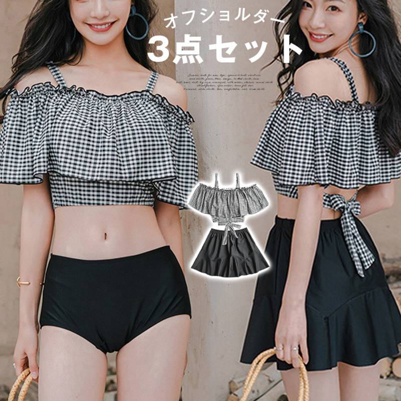 乐天商城 - 水着 レディース ビキニ オフショルダー 3点セット M/L/XL フレア水着 スカート 夏 セクシー 可愛い ビーチ リゾート 女の子 体型カバー ヒップカバー ママ水着 オフショルビキニ セパレート リゾート 袖付き 体型カバー水着 チェック柄