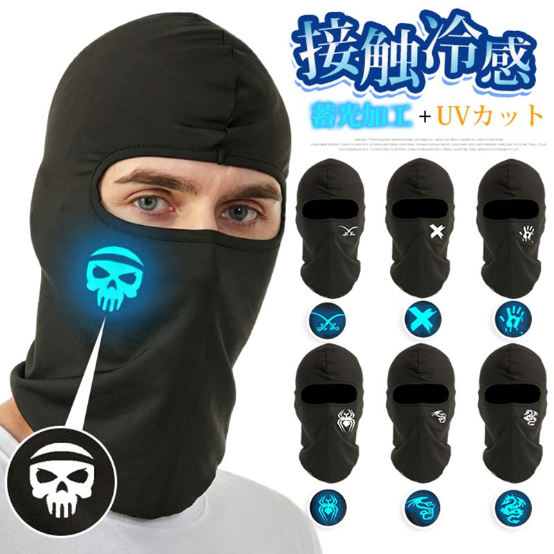 乐天商城 - バイクバラクラバ 蓄光 夜 接触冷感 夏用 ヘルメットインナーキャップ メンズ レディース 目出し帽 目だし帽 フルフェイスマスク UVカット 紫外線対策 日焼け防止 ツバなし 小物