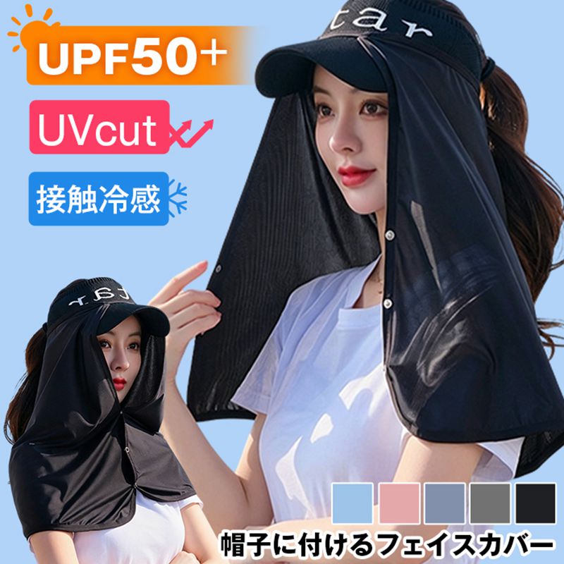 乐天商城 - 帽子のつばカバー UVカットフェイスカバー 帽子シールド 帽子カバー キャップラッシュガード フェイスネックカバー ネックカバー スヌード 紫外線対 日除けマスク 接触冷感 ランニング 男女兼用 ネックガード 日焼け防止