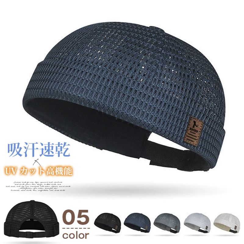 乐天商城 - ロールキャップ メッシュ つばなし帽子 フィッシャーマンズキャップ 【吸汗速乾 UVカット】涼しい 夏用 蒸れない 釣り メンズ レディース 丸い帽子 小顔効果 ワッチキャップ 個性 おしゃれ 男女兼用