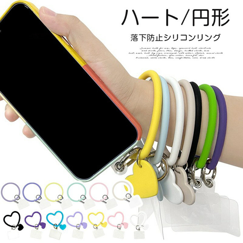 乐天商城 - スマホリング ハート 円形 スマホリングストラップ スマホ ストラップ 手首 スマホストラップ 手首 スマホ ストラップ リング シリコンリング 可愛い 全機種対応 落下防止 推し活