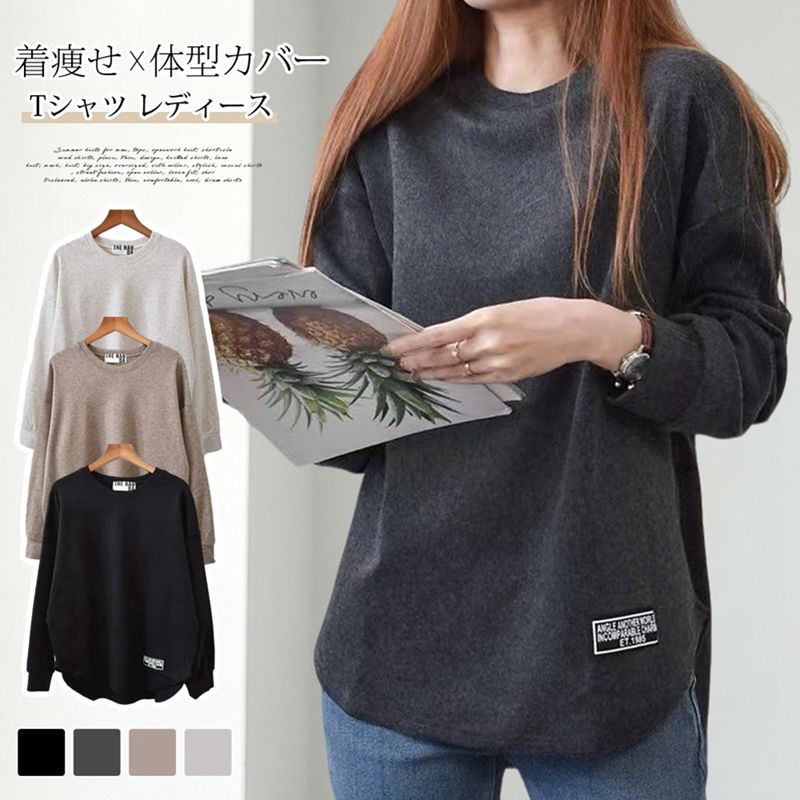 乐天商城 - トレーナー レディース 長袖 tシャツ トップス クルーネック 体型カバー プルオーバー カジュアル おしゃれ シンプル 着痩せ 無地 春夏秋冬 韓国風 重ね着 通勤 保温性 暖かい