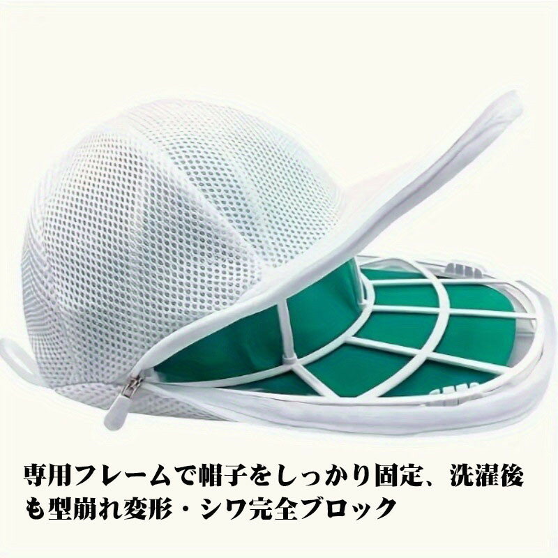 洗衣网袋 - キャップウォッシャー 帽子 型崩れ防止 キャップ 洗濯ネット 保護 帽子 洗濯 洗濯ネット 洗える 帽子ハンガー クリーニング 洗濯機 シワ 防止 軽量 大人用 子供用 吊り下げ収納 帽子用洗濯ネット 通学帽 帽子ネット 旅行 乾燥機