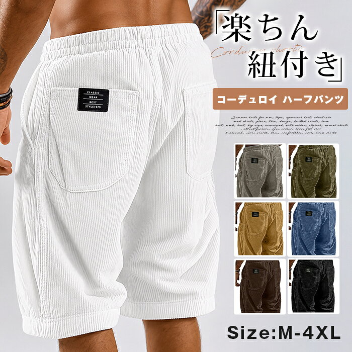 楽天市場】コーデュロイ ショートパンツ（カラーブルー）（スポーツ