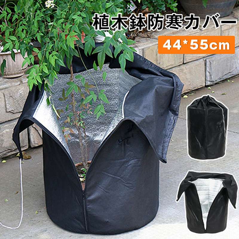 植木鉢防寒カバー 凍結防止保護袋 プランターカバー 植物保護カバー 植物防寒カバー 鉢カバー 虫害防止 植物保温ネット 防霜 防寒 保温 防雪 防風 巾着式 通気性 冬用 防寒対策 室内室外 園芸用品 鉢植え 植物育成 野菜栽培&nbsp; 品番：yangmao01 カラー：ブラック サイズ：F(45x55cm) 商品名：植木鉢防寒カバー、凍結防止保護袋、プランターカバー、植物保護カバー、植物防寒カバー、鉢カバー、植物保温ネット 形状仕様：巾着式、通気性 機能：凍結防止、虫害防止、防霜、防寒、保温、防雪、防風、防寒対策 使用季節：冬用 使用場所：室内室外 用途：園芸用品、鉢植え、植物育成、野菜栽培 ご使用上の注意事項 カバーを絞る際は強く締めすぎず、植物の茎を圧迫しない程度に調整してください。 晴天で気温が高い昼間は適宜カバーを外し、日光に当てて通風させてください。 長雨が続く時期はカバー内部の湿気がこもりやすいため、時々開けて換気を行ってください。 汚れの拭き取りや水洗い後は直射日光を避けて陰干しし、素材の劣化を防ぎます。 特大サイズの植木鉢をご使用の場合は、適合するサイズのカバーを選定してください。