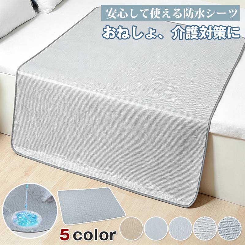 防水シーツ 夏 ひんやり 介護 高齢者 介護用 防水シート シングル 防水 シート シーツ ベビー 赤ちゃん おねしょシーツ 介護用品 洗える 滑り止め 大人用 介護マット 敷きパッド 敷布団 尿漏れ 失禁対策 洗える 寝具 防水敷パッド&nbsp; 品番：beiying01 カラー： チェック柄ブルー チェック柄グレー チェック柄コーヒー色 無地グレー サイズ： 70x100cm 100x140cm 商品名：防水シーツ、防水シート、おねしょシーツ、防水敷きパッド、敷きパッド、介護マット、寝具 夏機能：夏、ひんやり、接触冷感 仕様特徴：シングル、洗える、丸洗い可能、滑り止め付き、防水 用途対象：介護、高齢者、大人用、尿漏れ、失禁対策、介護用品、ベビー、赤ちゃん、育児 保護対象：敷布団、マットレス ご使用上の注意事項 洗濯時は洗濯ネットに入れ弱水流。乾燥機高温は防水フィルム劣化のため陰干し推奨。 塩素系漂白剤の使用禁止、防水機能低下生地変色の原因となります。 鋭利なものを落としたり引っ掻くと防水層に穴が開く恐れがあります。 長時間濡れたまま放置せず、早めに洗濯?乾燥させカビを予防してください。
