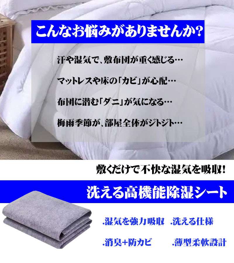 C.S.Shoppingの除湿シート 洗える 寝具用 消臭 湿気取りシート 防カビ 防ダニ マットレス 湿気対策 梅雨季節 湿気取り 吸湿シート 除湿マット 折りたたみ 吸湿マット 消臭シート 布団 カビ対策 シングル ダブル キング ファミリー 大きいサイズ 大きめ｜アングル2