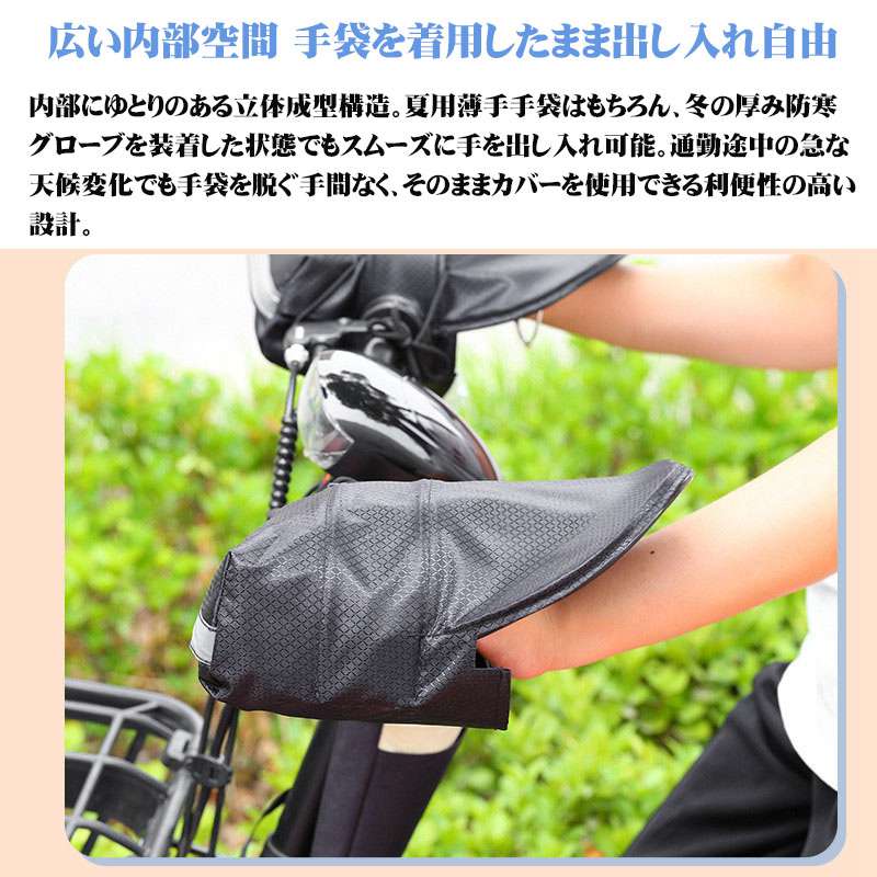 ハンドルガード バイク用 ハンドルカバー バイクカバー 男女兼用 日よけ 紫外線対...