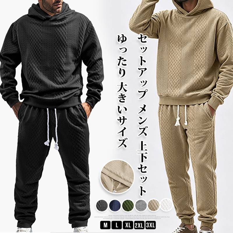セットアップ メンズ 上下セット スウェット パーカー 長袖 ジャガード ロングパンツ ウエストゴム フード付き プルオーバー 運動着 スポーツウェア ルームウェア ゆったり 大きいサイズ 部屋着 春 秋 冬