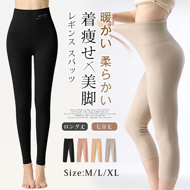 レギンス スパッツ タイツ レディース ハイウエスト 七分丈 ロング丈 暖かい 柔らかい ストレッチ 着痩せ 美脚 大きいサイズ M L XL ピンク ベージュ ブラック キャメル 品番：mianxiang02 カラー： TYPEA ピンク、TYPEA ベージュ、TYPEA ブラック、TYPEA キャメル、 TYPEB ピンク、TYPEB ベージュ、TYPEB ブラック、TYPEB キャメル、 サイズ：M L XL 素材：ウール混纺 商品説明： ウール混紡素材を採用した、暖かくて柔らかなレディースレギンスです。冬の冷えが気になる季節から春先や秋口まで、幅広いシーンで活躍する実用的なボトムスに仕上がっています。 ウールの保温力とポリエステルの耐久性をバランスよく配合した生地が、薄手でありながらしっかりとした暖かさを提供します。肌に触れる面は柔らかく仕上げており、直接履いてもチクチク感が少なく快適です。ハイウェスト設計が冷えやすいお腹周りをしっかりカバーし、ヒップラインも整えます。 七分丈とロング丈の2タイプをご用意。七分丈は春先や秋口の軽やかなスタイリングに、ロング丈は冬の本格的な防寒や脚長効果を狙いたいシーンにおすすめです。どちらもストレッチ性に優れ、脚の動きにしっかり追随するため、歩行や屈む動作など日常動作がスムーズです。 カラーは各丈タイプにつきピンク、ベージュ、ブラック、キャメルの4色、合計8色展開。落ち着いたベーシックカラーから差し色になるカラーまで揃っています。タイツ代わりにスカートの下に履くのも、レギンスとしてチュニックやワンピースと合わせるのも自在です。 サイズはM、L、XL、の3サイズ展開。豊富なサイズバリエーションでさまざまな体型の方に対応します。