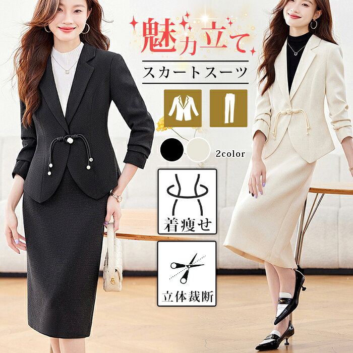 Rakuten - 入学式スーツ レディース スカートスーツ セットアップ フォーマル セレモニースーツ リクルートスーツ ビジネスママスーツ ジャケット スカート 面接 オフィス 入学式 母の日 お宮参り 卒園式 結婚式 入園式 卒業式 通勤 おしゃれ かわいい 20代 30代 40代 50代