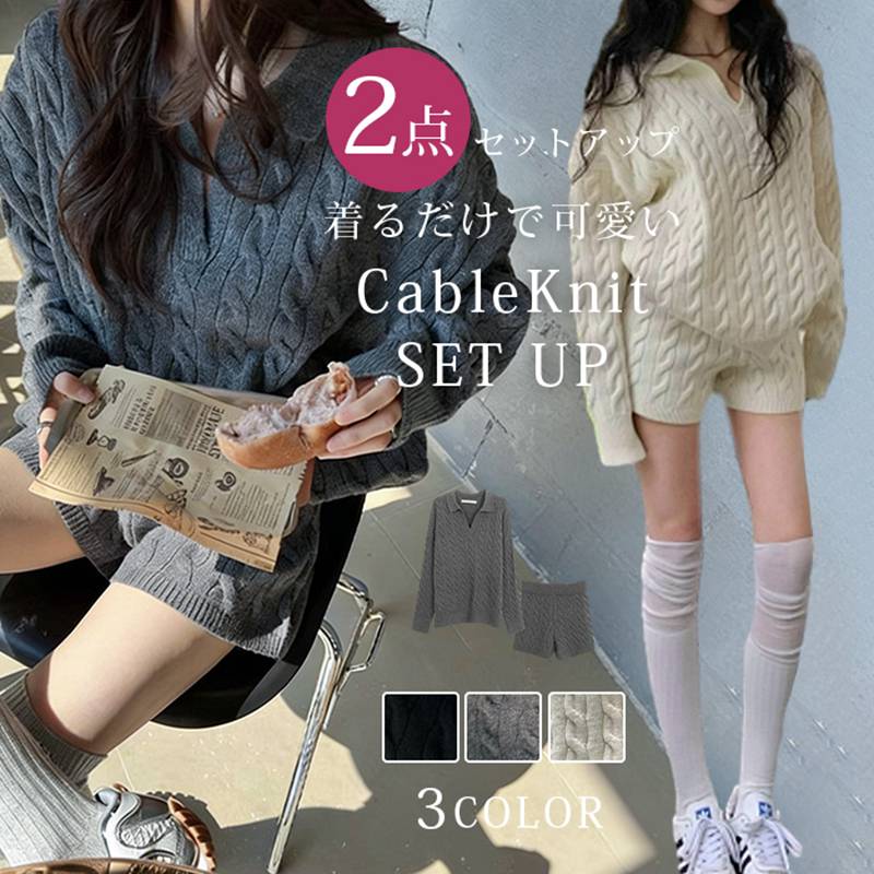 ニット セットアップ レディース 長袖 トップス ショートパンツ 2点セット ゆったり ケーブル編み ドロップショルダー ウエストゴム リブ編み 無地 シンプル シルエット 体型隠し