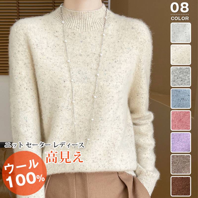 Rakuten - ウール100% ニット セーター レディース ニットセーター リブ二ット 無地 モックネック プルオーバー 長袖 トップス 体型カバー カジュアル おしゃれ 可愛い シンプル 高見え きれいめ OL オフィス 通勤 上品 20代 30代 40代 50代 春 秋 冬