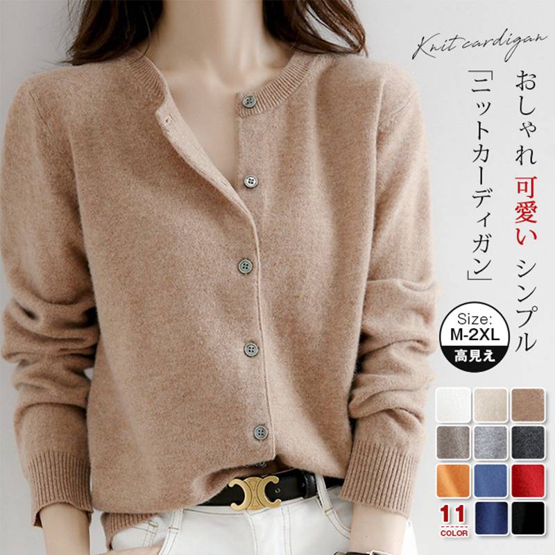 Rakuten - ニットカーディガン レディース ウール混 クルーネック ニット ショート丈 カーディガン リブ二ット 無地 長袖 トップス 前開き カーデ アウター 羽織 体型カバー カジュアル おしゃれ 可愛い シンプル 高見え きれいめ OL オフィス 通勤 通学 上品 20代 30代 40代 50代