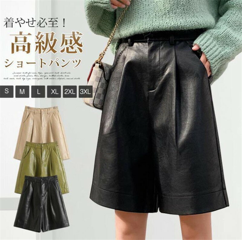 Rakuten - レザーパンツ レディース ワイドパンツ ショートパンツ PUレーザー ライダース フェイクレザー ボトムス パンツ おしゃれ シンプル 五分丈 韓国 ハイウエスト 着痩せ 無地