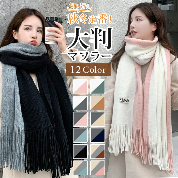 大判 ストール レディース 厚手 チェック カラバリ フリンジ クリスマス バレンタイン プレゼント 冬 秋冬 マフラー 暖かい 羽織