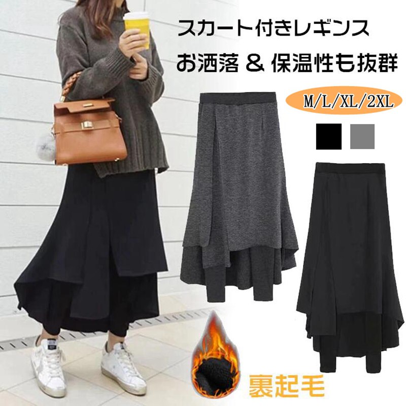 Rakuten - スカート付きレギンス スリットスカート 裏起毛 厚手 暖かいパンツ スカートレギンス レギンススカート 美脚 パンツ ボトムス