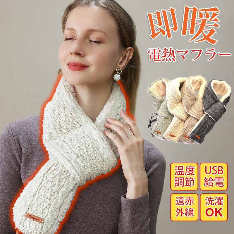 電熱マフラー 3段階温度調節 ニットマフラー ジャガード 裏起毛 暖かい ネックウォーマー スヌード ヒ..
