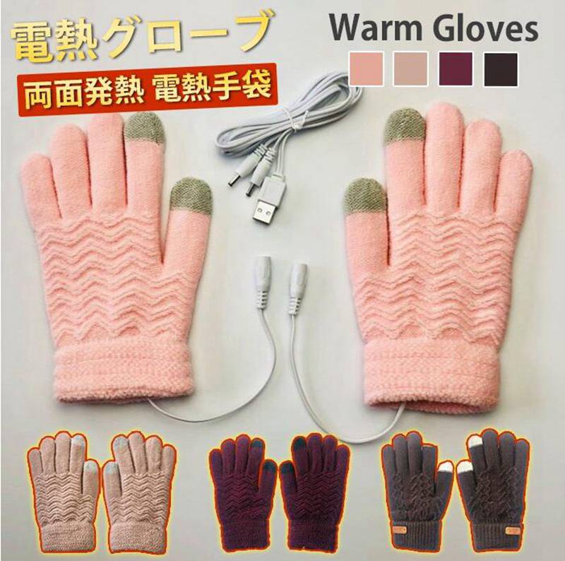 電熱グローブ レディース ヒーター付き 両面発熱 電熱手袋 スマホ対応 ニット ジャガード編み 配色 柔らかい フード付き 指切り カバー 2way グローブ USB給電式 手袋
