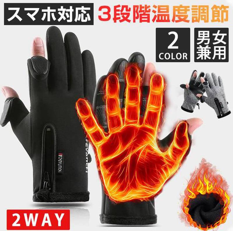 電熱手袋 ヒーター付き 3段階温度調節 スマホ対応 男女兼用 裏フリース 撥水 ホットグローブ 電熱グローブ 配色 柔らかい フード付き 指切り カバー 2way グローブ USB給電式 手袋 バイク 自転車 散歩 魚釣り 洗濯可能