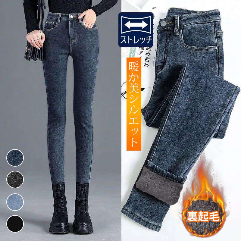 デニムパンツ裏起毛レディーススキニ...